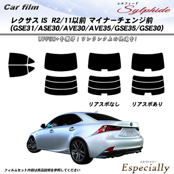 レクサス IS R2/11以前 マイナーチェンジ前 (GSE31/ASE30/AVE30/AVE35...