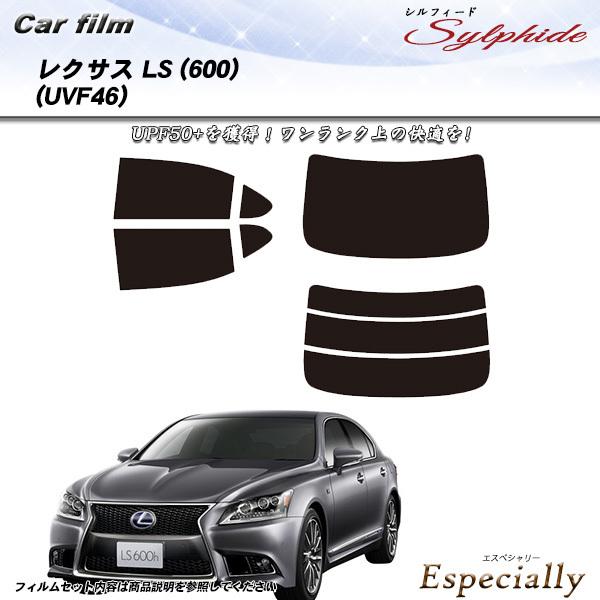 レクサス LS (600) (UVF46) シルフィード カット済みカーフィルム リアセット