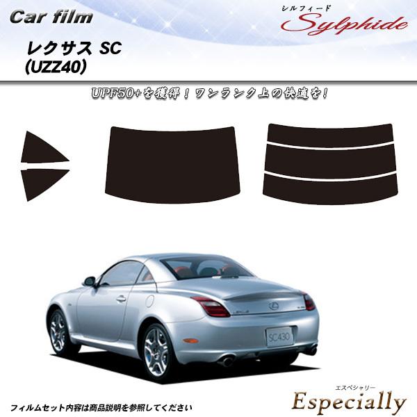 レクサス SC (UZZ40) シルフィード カット済みカーフィルム リアセット