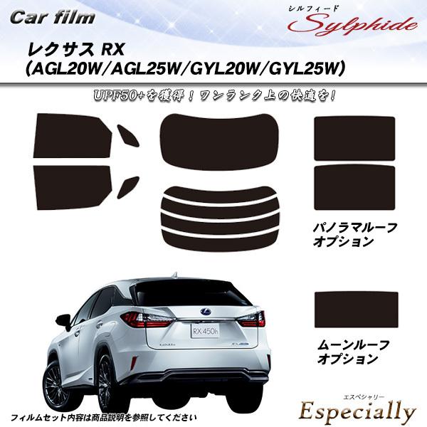 レクサス RX (AGL20W/AGL25W/GYL20W/GYL25W) シルフィード サンルーフ...