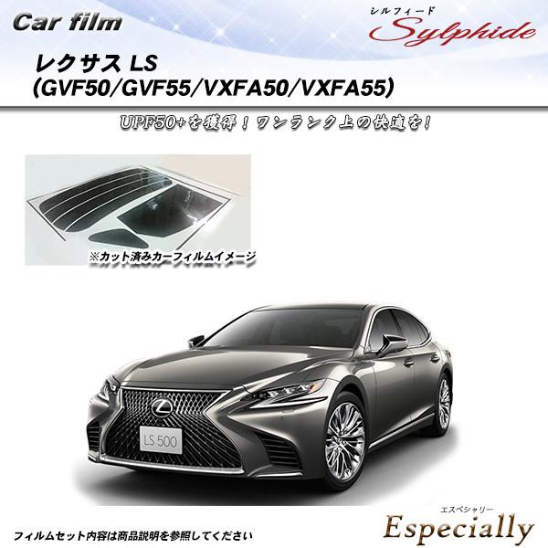 レクサス LS (GVF50/GVF55/VXFA50/VXFA55) シルフィード カット済みカー...