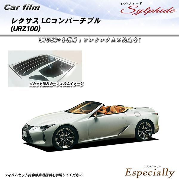 レクサス LCコンバーチブル (URZ100) シルフィード カット済みカーフィルム リアセット