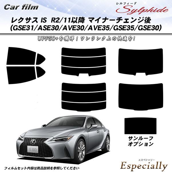 レクサス IS R2/11以降 マイナーチェンジ後 (GSE31/ASE30/AVE30/AVE35...
