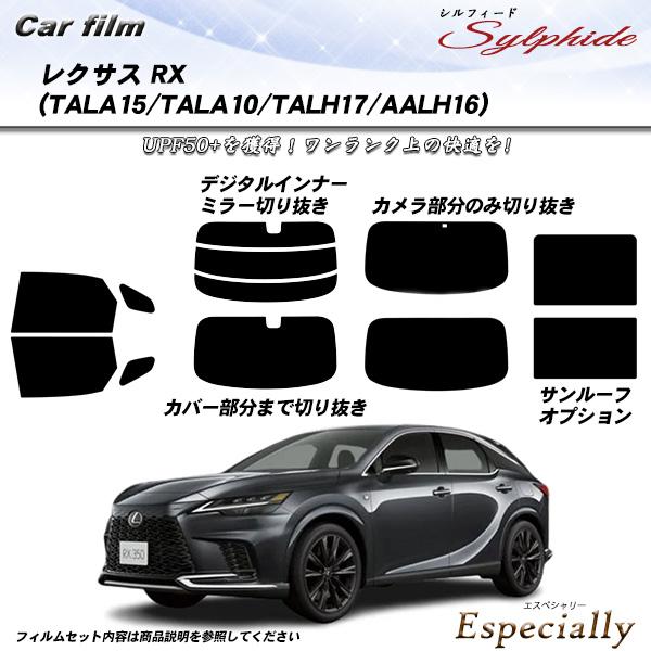 レクサス RX (TALA15/TALA10/TALH17/AALH16) シルフィード サンルーフ...