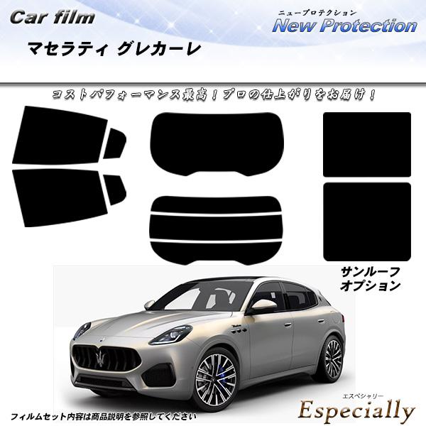 マセラティ グレカーレ () ニュープロテクション サンルーフオプションあり UV99%CUT カッ...