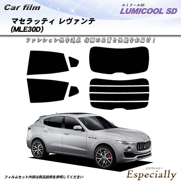 マセラティ レヴァンテ (MLE30D) ルミクールSD カット済みカーフィルム リアセット