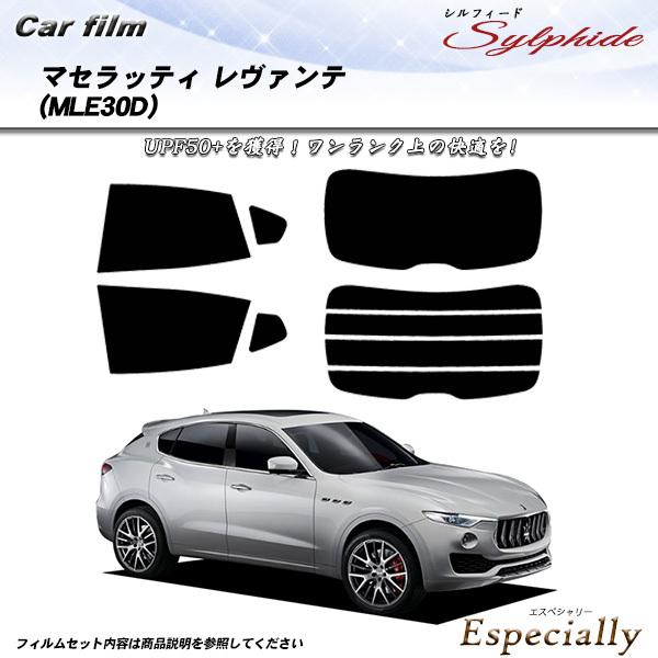 マセラティ レヴァンテ (MLE30D) シルフィード カット済みカーフィルム リアセット