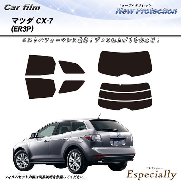 マツダ CX-7 (ER3P) ニュープロテクション カット済みカーフィルム リアセット