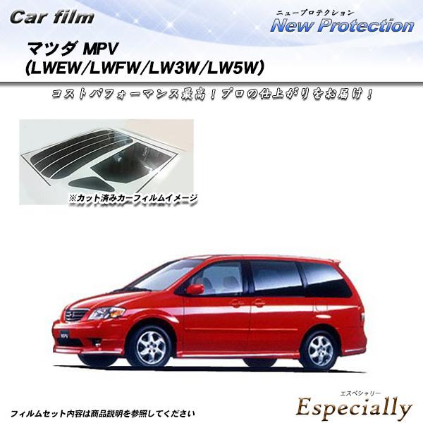 マツダ MPV (LWEW/LWFW/LW3W/LW5W) ニュープロテクション カット済みカーフィ...