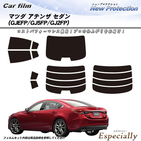 マツダ アテンザ セダン (GJEFP/GJ5FP/GJ2FP) ニュープロテクション カット済みカ...