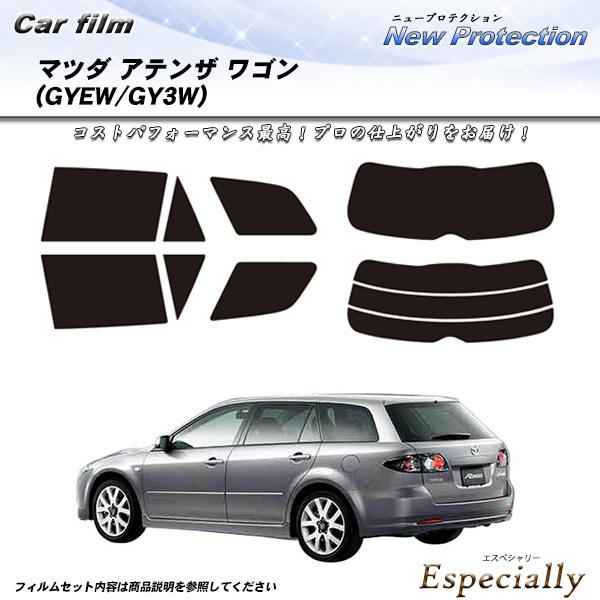 マツダ アテンザ ワゴン (GYEW/GY3W) ニュープロテクション カット済みカーフィルム リア...