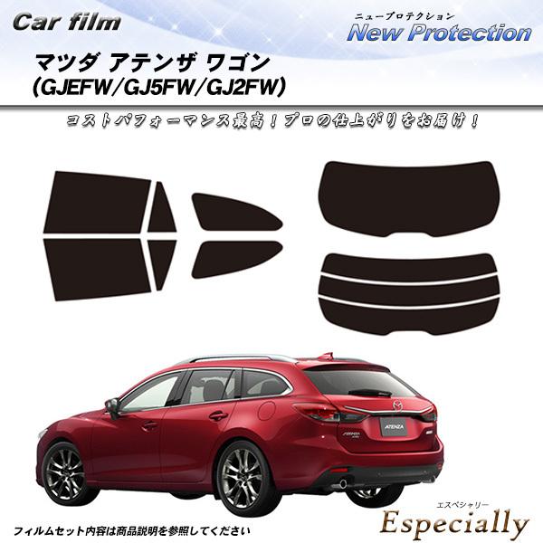 マツダ アテンザ ワゴン (GJEFW/GJ5FW/GJ2FW) ニュープロテクション カット済みカ...