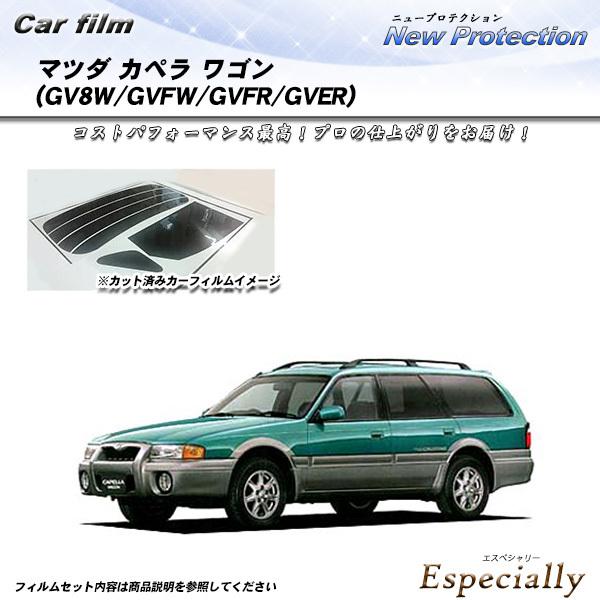 マツダ カペラ ワゴン (GV8W/GVFW/GVFR/GVER) ニュープロテクション カット済み...