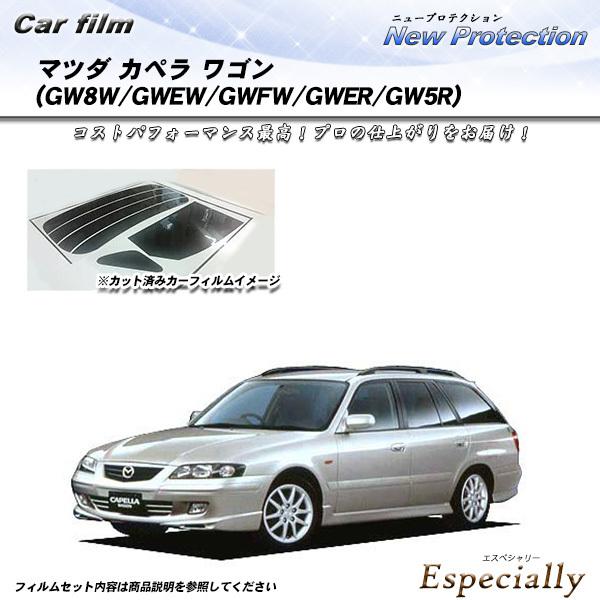 マツダ カペラ ワゴン (GW8W/GWEW/GWFW/GWER/GW5R) ニュープロテクション ...