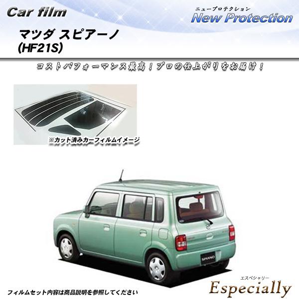 マツダ スピアーノ (HF21S) ニュープロテクション カット済みカーフィルム リアセット