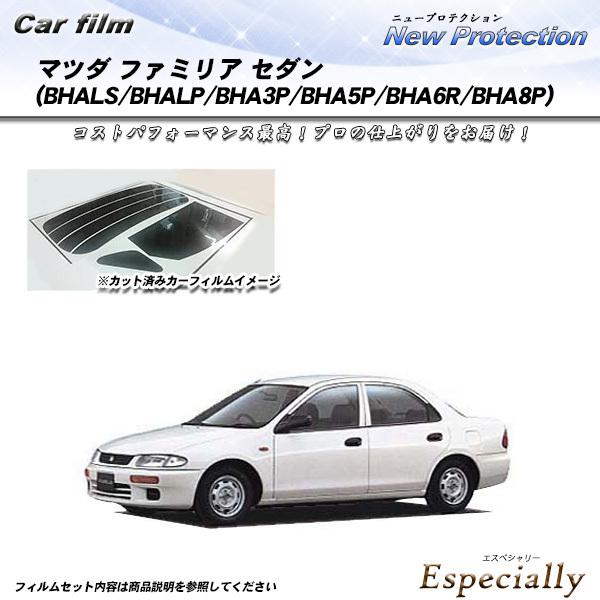 マツダ ファミリア セダン (BHALS/BHALP/BHA3P/BHA5P/BHA6R/BHA8P...