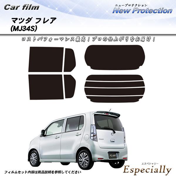 マツダ フレア (MJ34S) ニュープロテクション カット済みカーフィルム リアセット