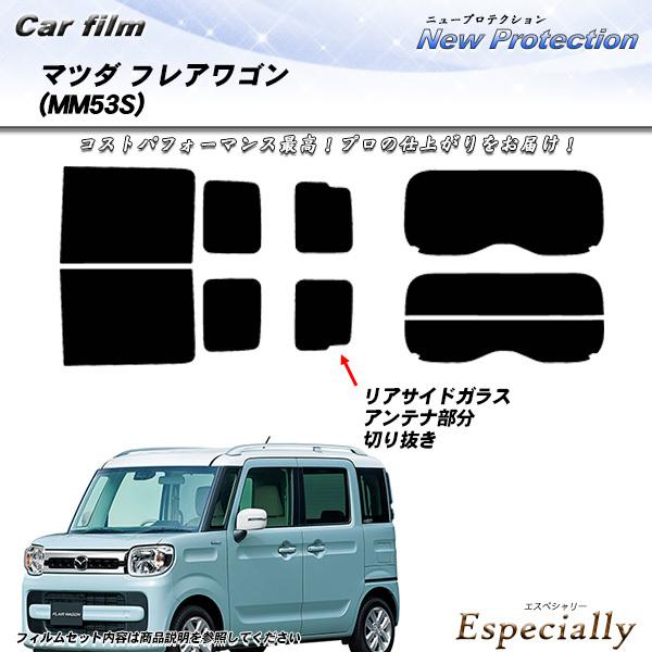 マツダ フレアワゴン (MM53S) ニュープロテクション カット済みカーフィルム リアセット