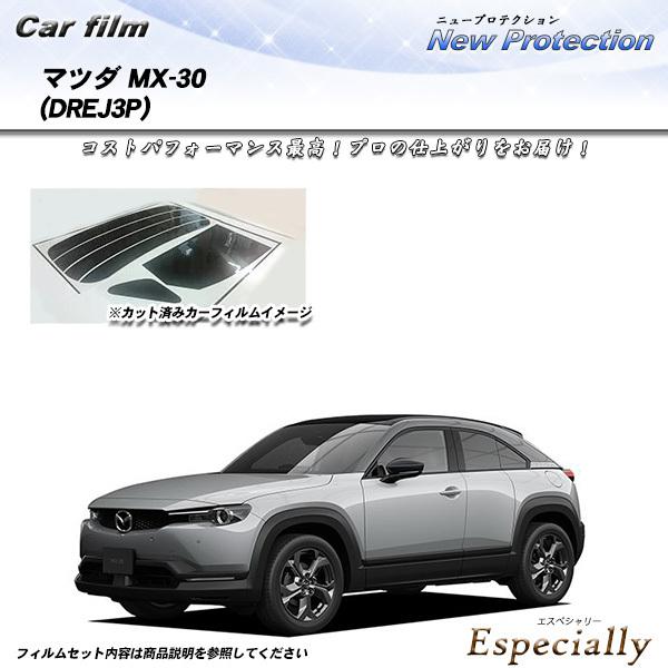 マツダ MX-30 (DREJ3P) ニュープロテクション カット済みカーフィルム リアセット