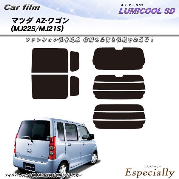 マツダ AZ-ワゴン (MJ22S/MJ21S) ルミクールSD カット済みカーフィルム リアセット