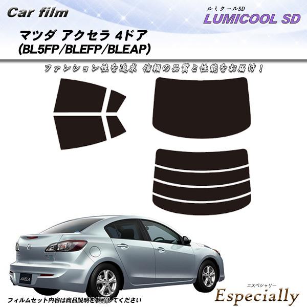 マツダ アクセラ 4ドア (BL5FP/BLEFP/BLEAP) ルミクールSD カット済みカーフィ...