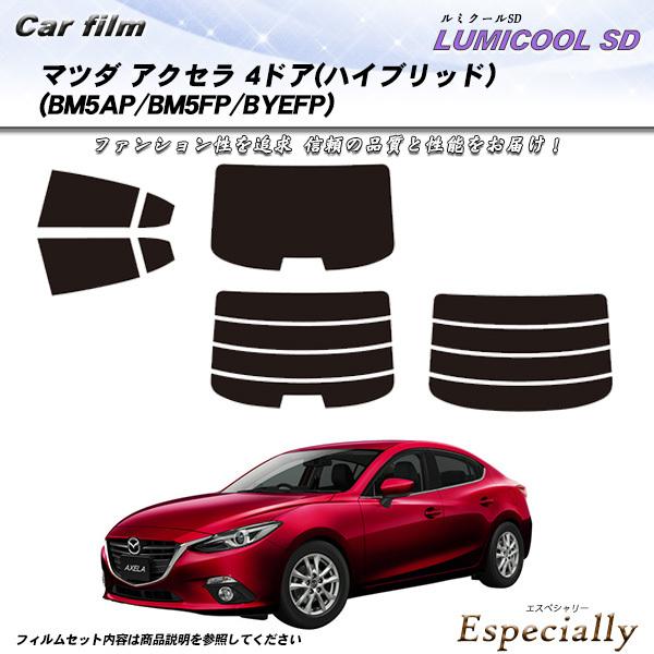 マツダ アクセラ 4ドア (ハイブリッド) (BM5AP/BM5FP/BYEFP) ルミクールSD ...