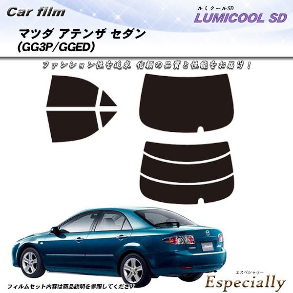 マツダ アテンザ セダン (GG3P/GGED) ルミクールSD カット済みカーフィルム リアセット