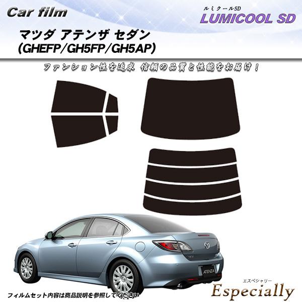 マツダ アテンザ セダン (GHEFP/GH5FP/GH5AP) ルミクールSD カット済みカーフィ...