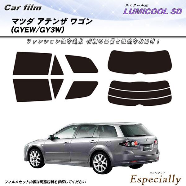 マツダ アテンザ ワゴン (GYEW/GY3W) ルミクールSD カット済みカーフィルム リアセット