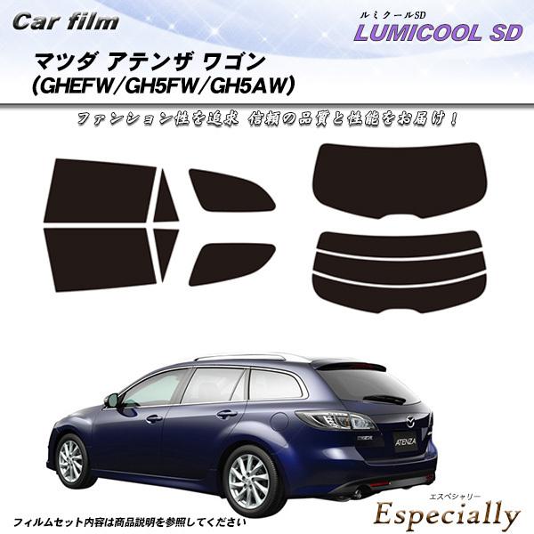 マツダ アテンザ ワゴン (GHEFW/GH5FW/GH5AW) ルミクールSD カット済みカーフィ...
