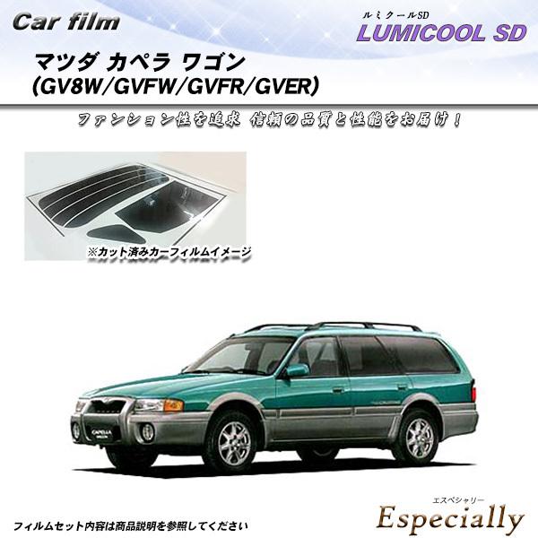 マツダ カペラ ワゴン (GV8W/GVFW/GVFR/GVER) ルミクールSD カット済みカーフ...