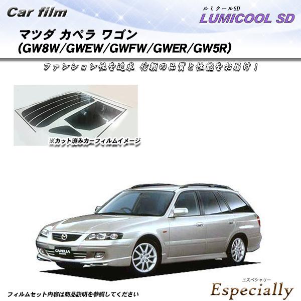 マツダ カペラ ワゴン (GW8W/GWEW/GWFW/GWER/GW5R) ルミクールSD カット...
