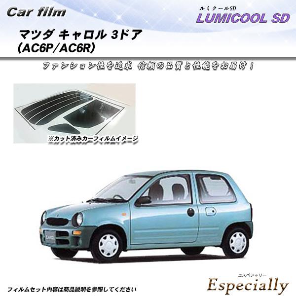 マツダ キャロル 3ドア (AC6P/AC6R) ルミクールSD カット済みカーフィルム リアセット