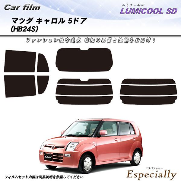 マツダ キャロル 5ドア (HB24S) ルミクールSD カット済みカーフィルム リアセット