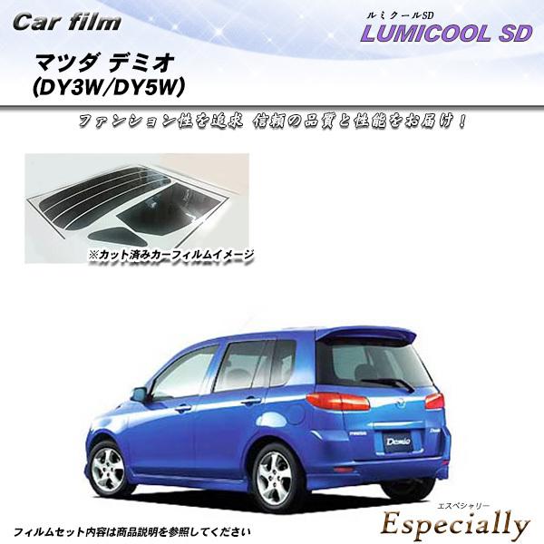 マツダ デミオ (DY3W/DY5W) ルミクールSD カット済みカーフィルム リアセット