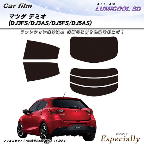 マツダ デミオ (DJ3FS/DJ3AS/DJ5FS/DJ5AS) ルミクールSD カット済みカーフ...