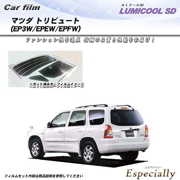 マツダ トリビュート (EP3W/EPEW/EPFW) ルミクールSD カット済みカーフィルム リア...