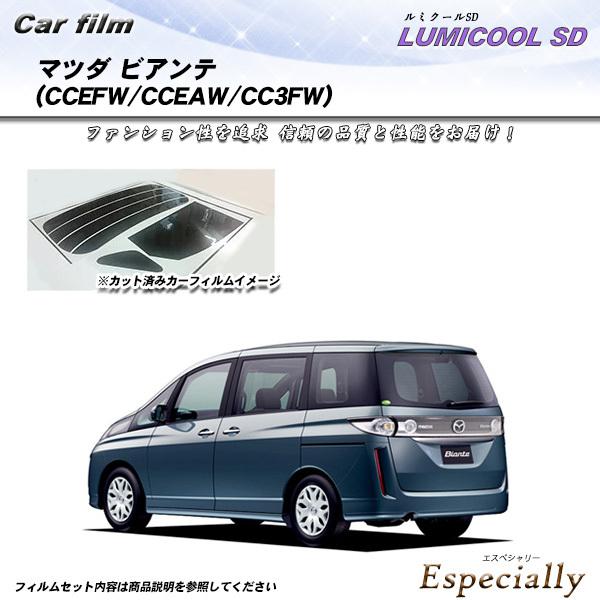 マツダ ビアンテ (CCEFW/CCEAW/CC3FW) ルミクールSD カット済みカーフィルム リ...
