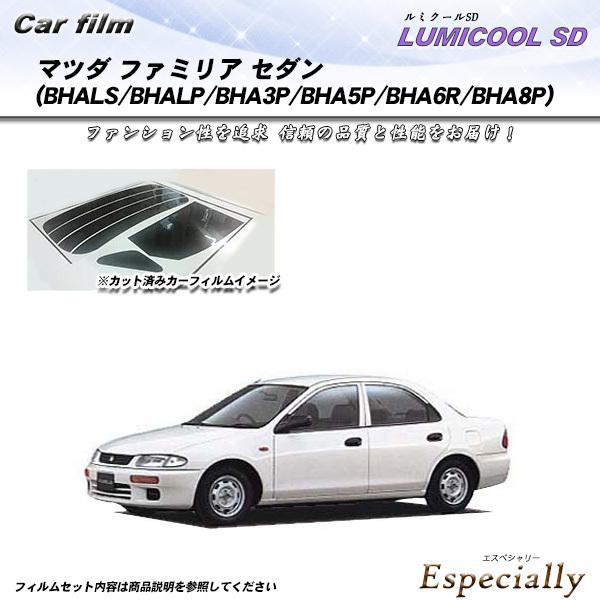 マツダ ファミリア セダン (BHALS/BHALP/BHA3P/BHA5P/BHA6R/BHA8P...