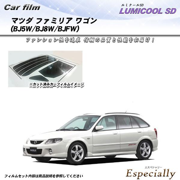 マツダ ファミリア ワゴン (BJ5W/BJ8W/BJFW) ルミクールSD カット済みカーフィルム...