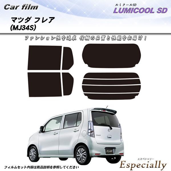 マツダ フレア (MJ34S) ルミクールSD カット済みカーフィルム リアセット