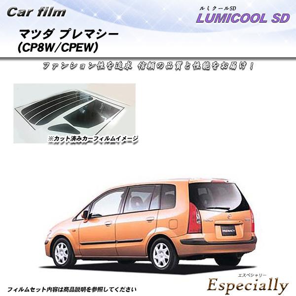 マツダ プレマシー (CP8W/CPEW) ルミクールSD カット済みカーフィルム リアセット