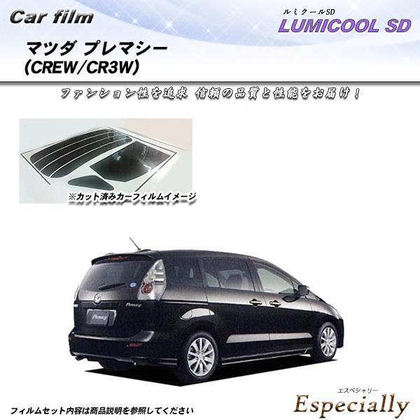 マツダ プレマシー (CREW/CR3W) ルミクールSD カット済みカーフィルム リアセット