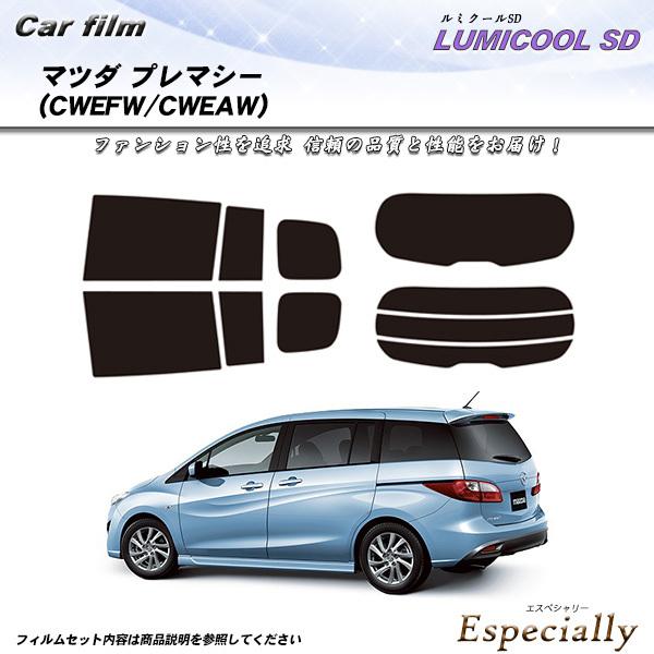 マツダ プレマシー (CWEFW/CWEAW) ルミクールSD カット済みカーフィルム リアセット