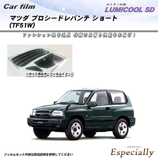 マツダ プロシードレバンテ ショート (TF51W) ルミクールSD カット済みカーフィルム リアセ...