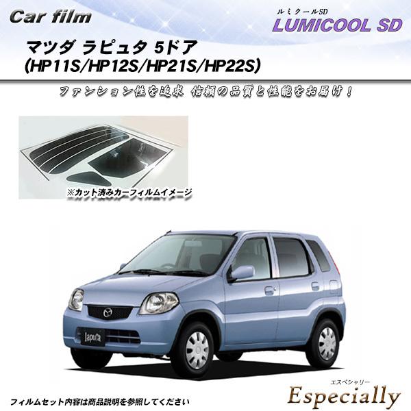 マツダ ラピュタ 5ドア (HP11S/HP12S/HP21S/HP22S) ルミクールSD カット...