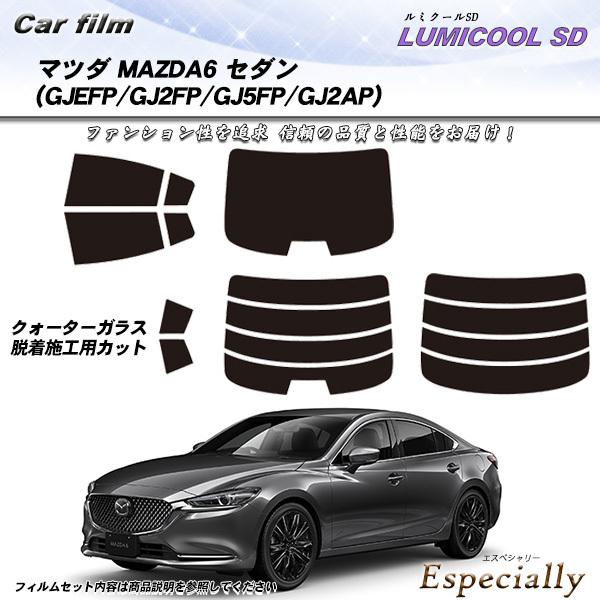 マツダ MAZDA6 セダン (GJEFP/GJ2FP/GJ5FP/GJ2AP) ルミクールSD カ...