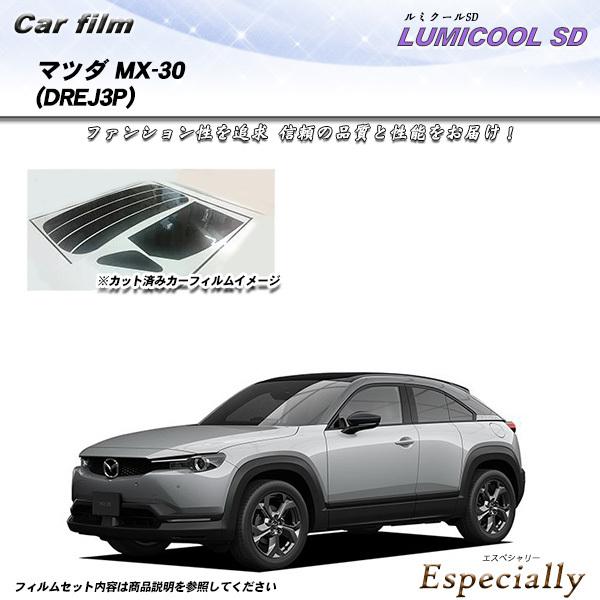 マツダ MX-30 (DREJ3P) ルミクールSD カット済みカーフィルム リアセット