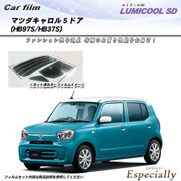 マツダ キャロル 5ドア (HB97S/HB37S) ルミクールSD カット済みカーフィルム リアセ...