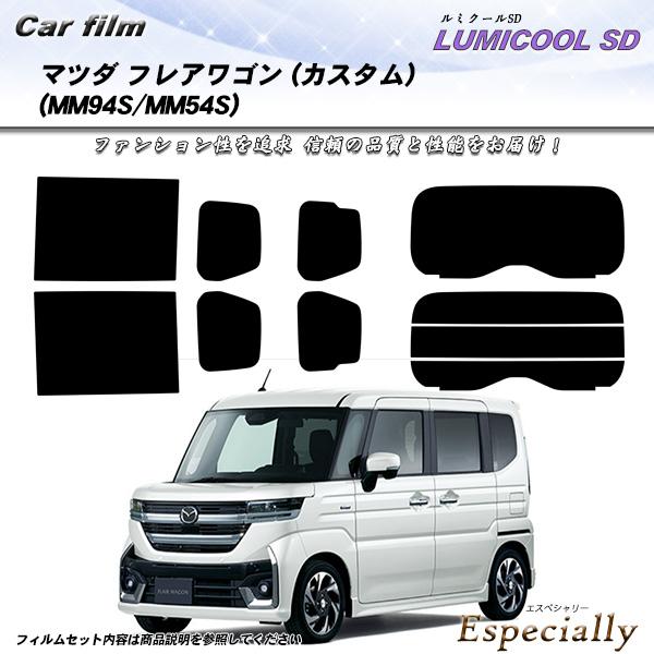 マツダ フレアワゴン (カスタム) (MM94S/MM54S) ルミクールSD UV99%CUT カ...